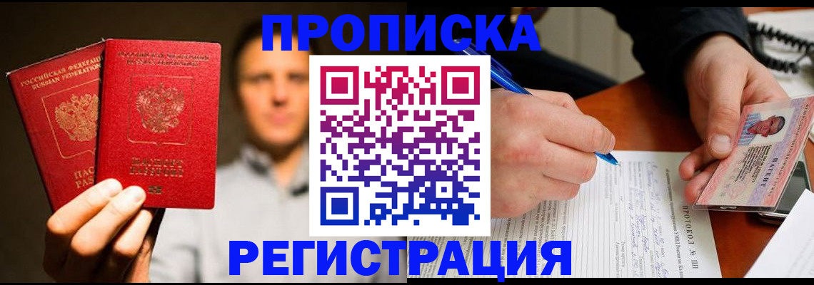 временная регистрация для всех в Унече