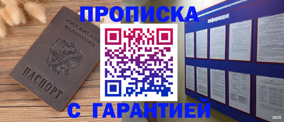прописка для военкомата в Унече