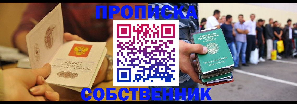 прописка в Унече