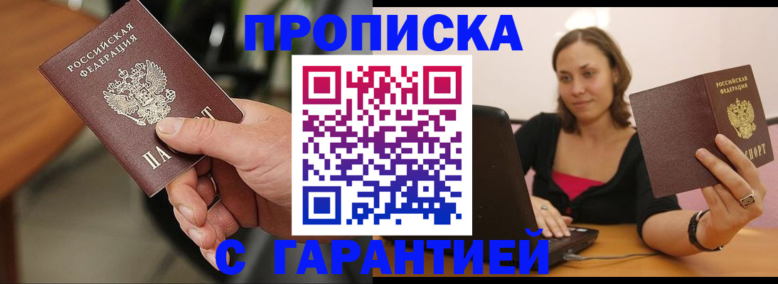 временная регистрация гарантия в Унече