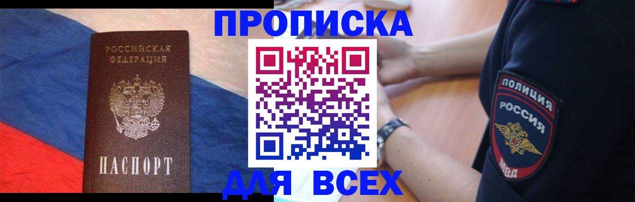 временная регистрация 2025 в Унече
