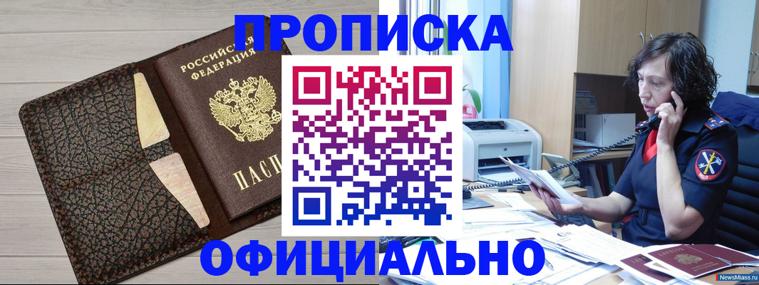 временная регистрация надежно в Унече