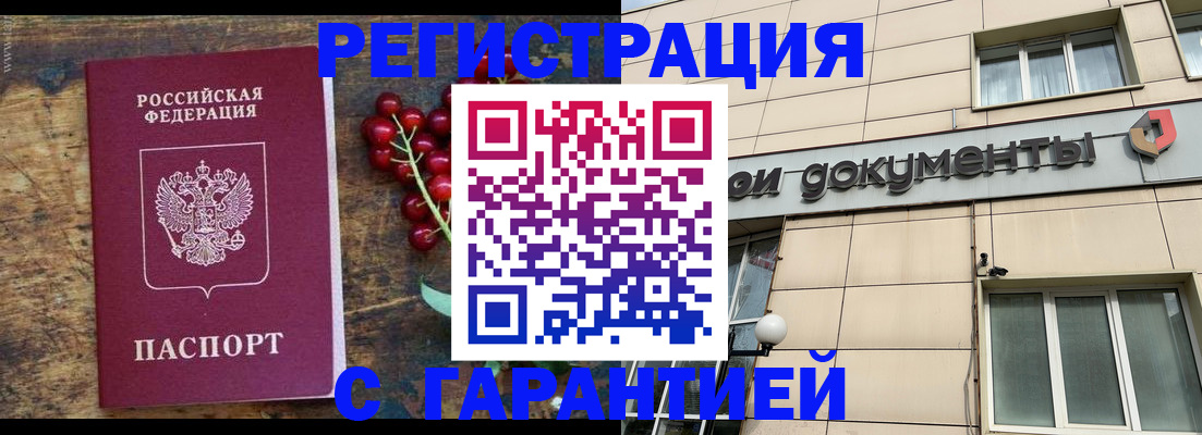 временная регистрация законно в Унече